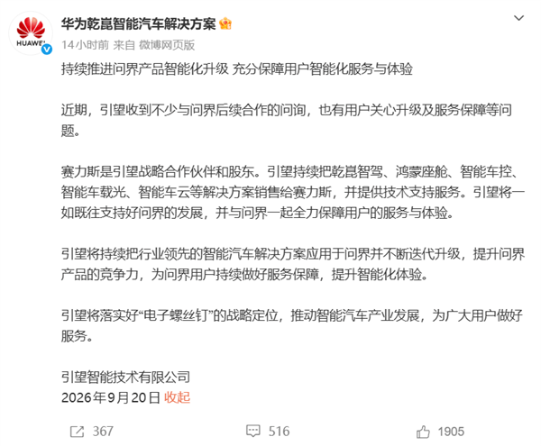Huawei's Yinwang reassures Aito buyers: Qiankun ADAS, Harmony cabin supply to continue