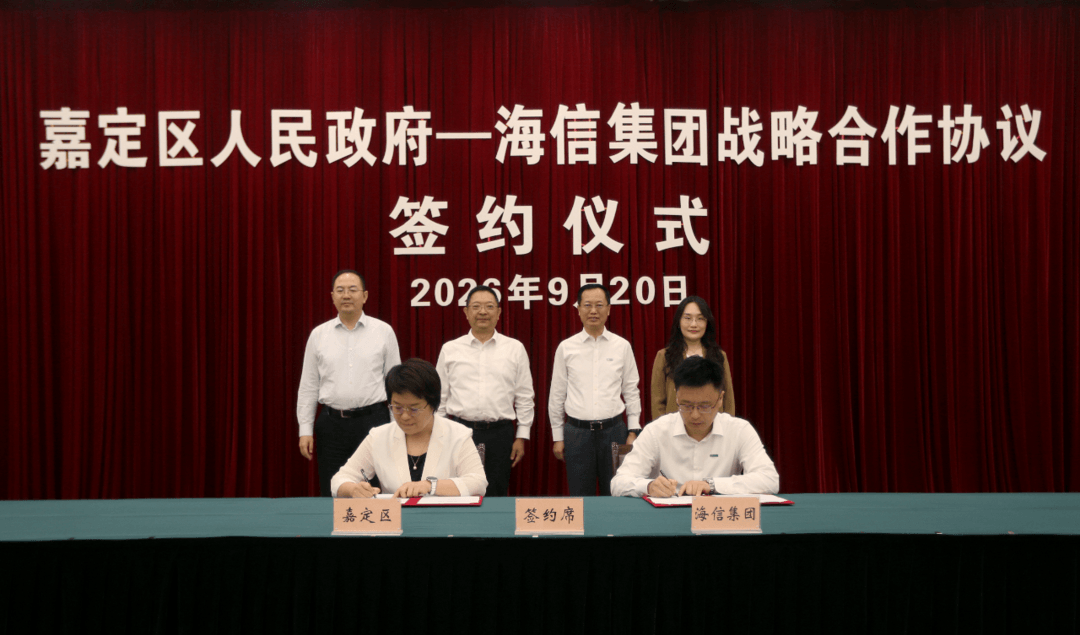 Hisense to set up Shanghai innovation hub and auto-electronics R&D centre in Jiading