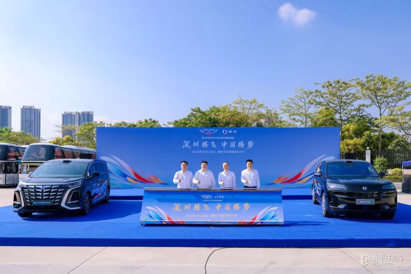 Denza becomes official vehicle for 2026 APEC summit, first batch delivered