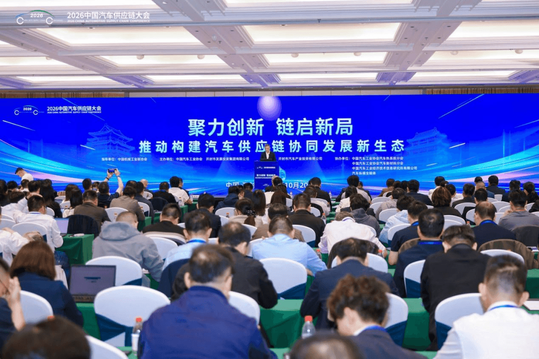 China's Auto Supply Chain Forum in Kaifeng Calls for Stronger Localization and Global Expansion