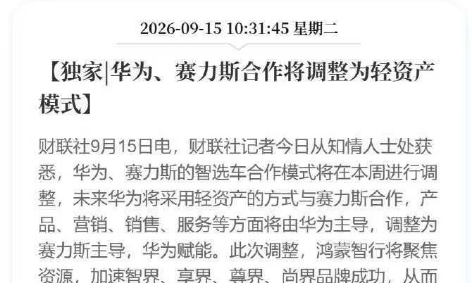 Huawei and Seres shift Aito cooperation to asset-light model