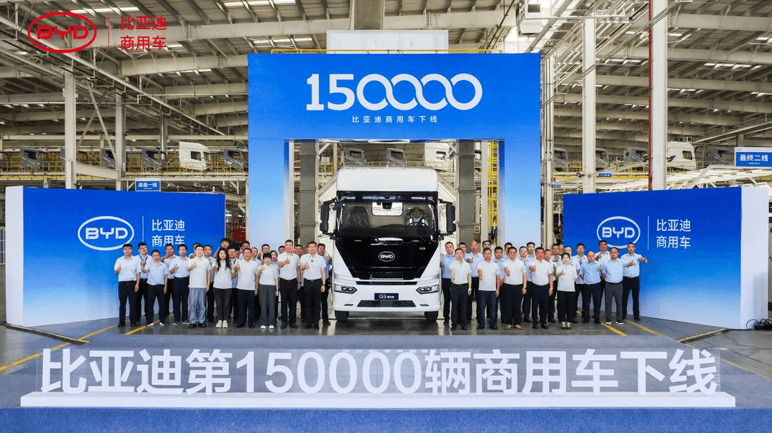 BYD rolls out 150,000th new-energy commercial vehicle, targets long-haul trucking