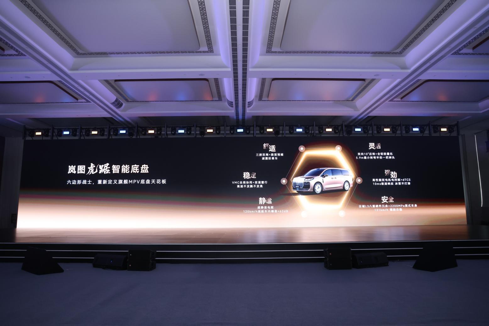 Voyah unveils Huju P flagship chassis for large MPVs, debuting on Dreamer 9