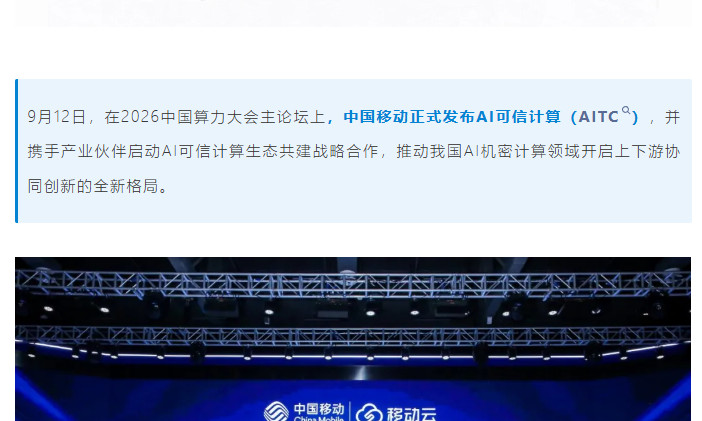 China Mobile launches AI trusted computing platform with encrypted tokens