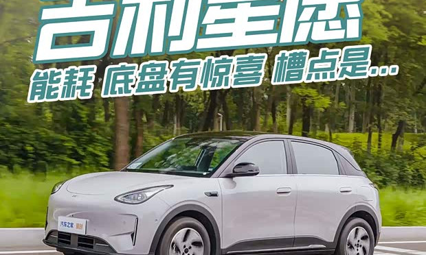 Geely Xingyuan review: 304.5 km test, 12.1 kWh/100km, independent rear suspension